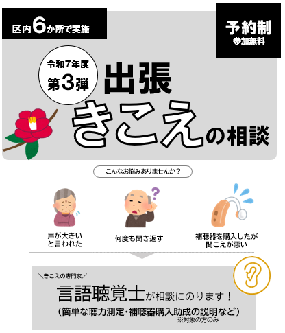 出張きこえの相談第3弾のご案内