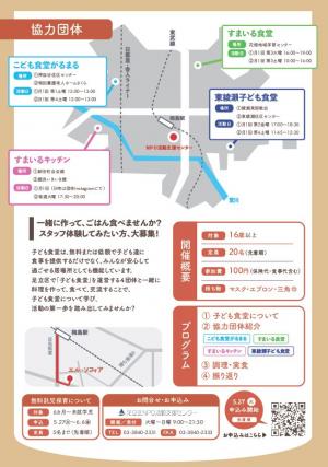 子ども食堂スタッフ体験チラシ裏