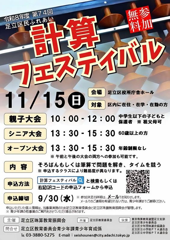 R8計算フェスティバルチラシ