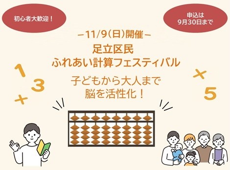 そろばんポスター