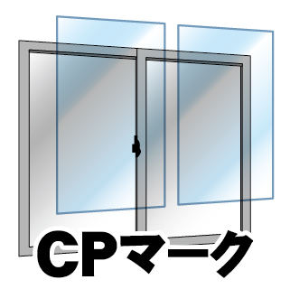 3.防犯フィルムの取付け又は交換（CPマーク）