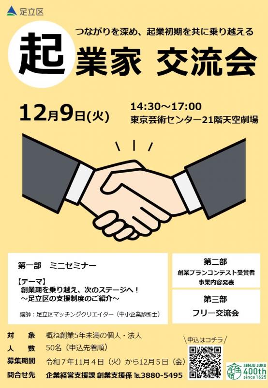 起業家交流会チラシ