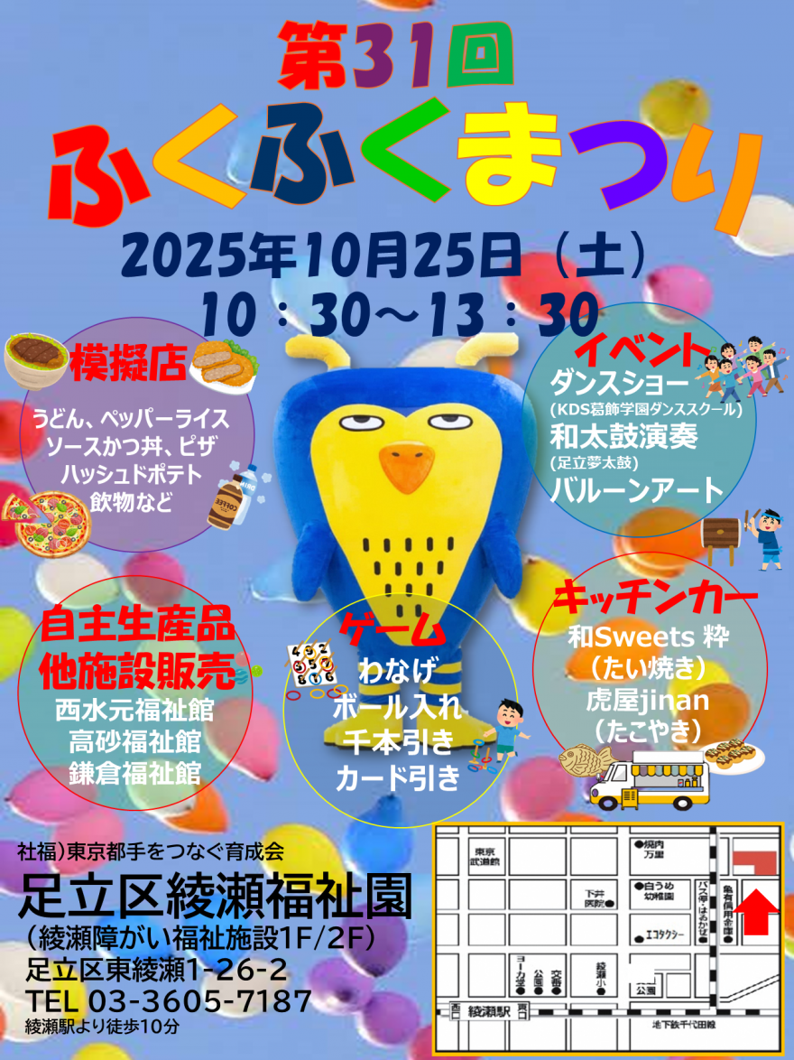 第31回ふくふくまつり