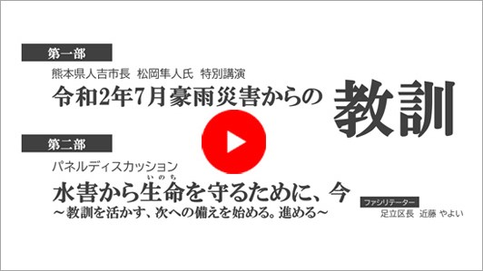 熊本県人吉市長による講演及びパネルディスカッション