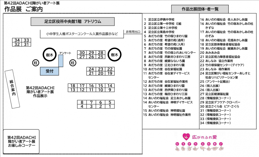 作品展の出展団体の配置図の画像