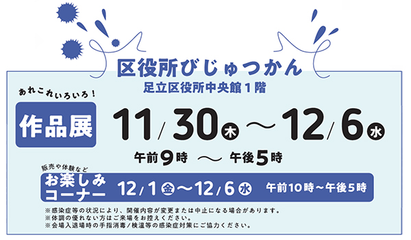 リアル展示「区役所びじゅつかん」