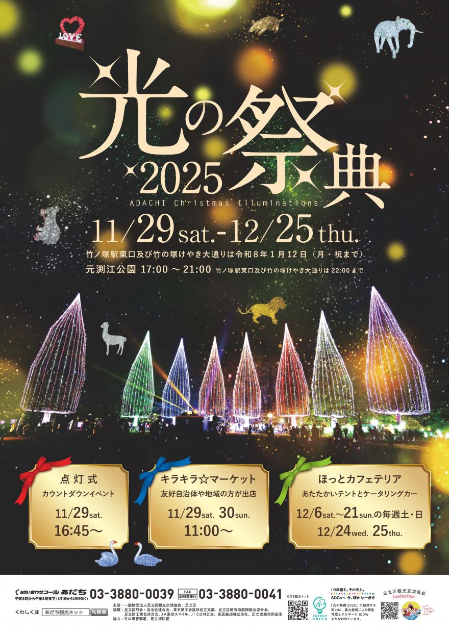 2025光の祭典