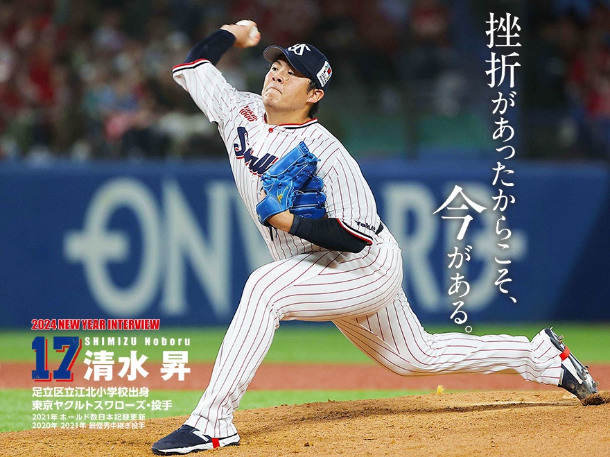プロ野球 東京ヤクルトスワローズ所属・清水昇投手
