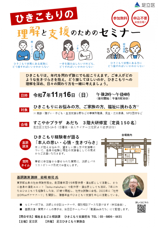 セミナーチラシ