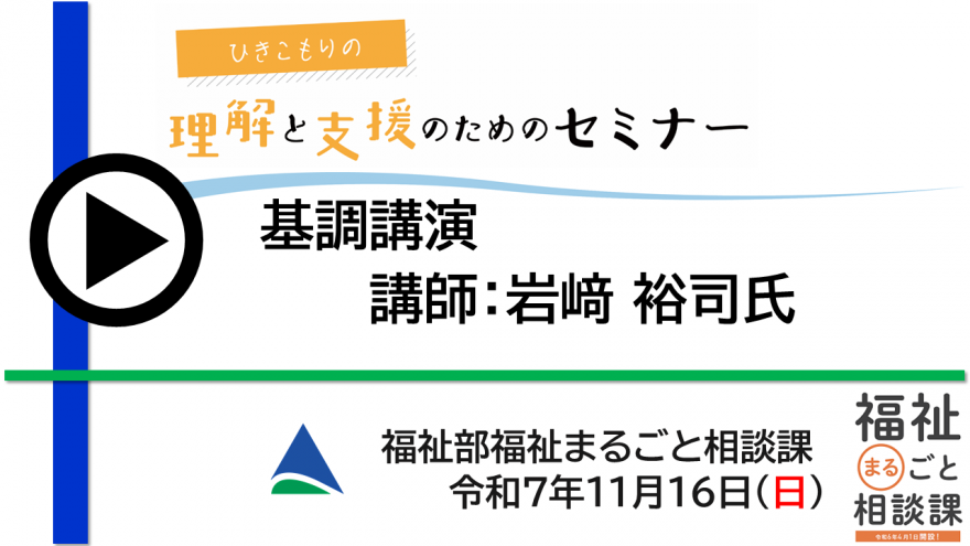 基調講演サムネイル