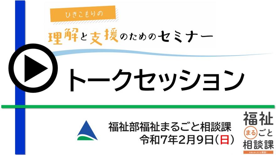 トークセッション