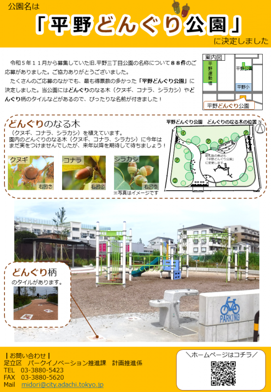 平野どんぐり公園ポスター