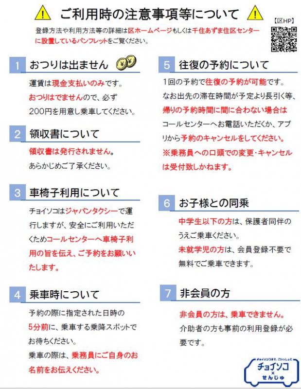 注意事項