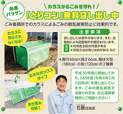 「とりコン」無料貸し出し中