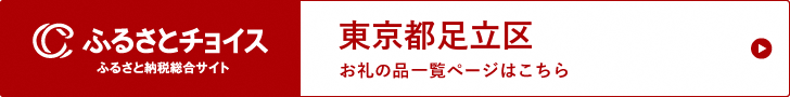 ふるさとチョイス