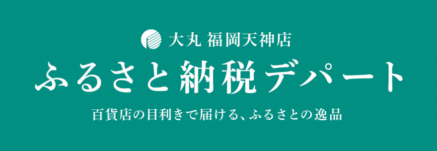 ふるさと納税デパート