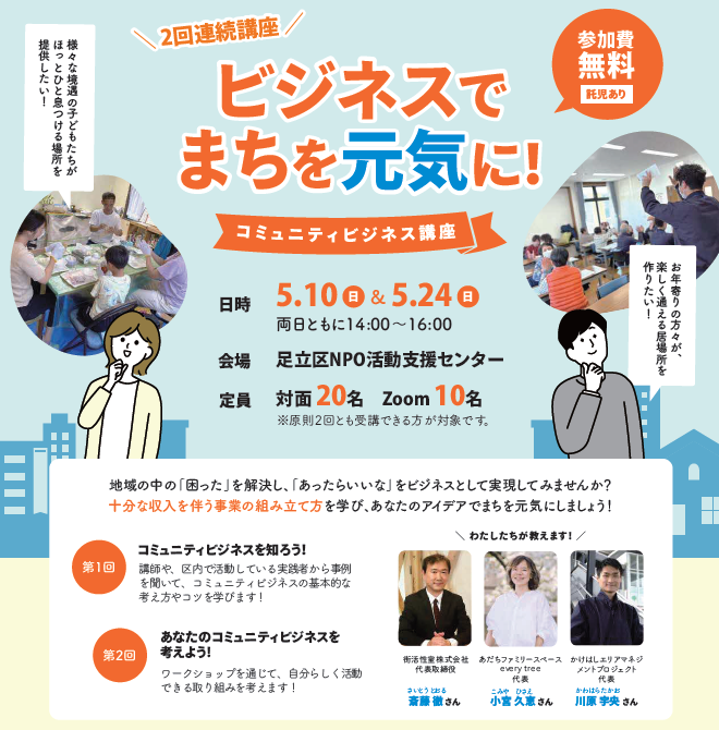 コミュニティビジネス講座チラシ表