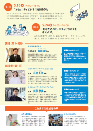 コミュニティビジネス講座チラシ裏