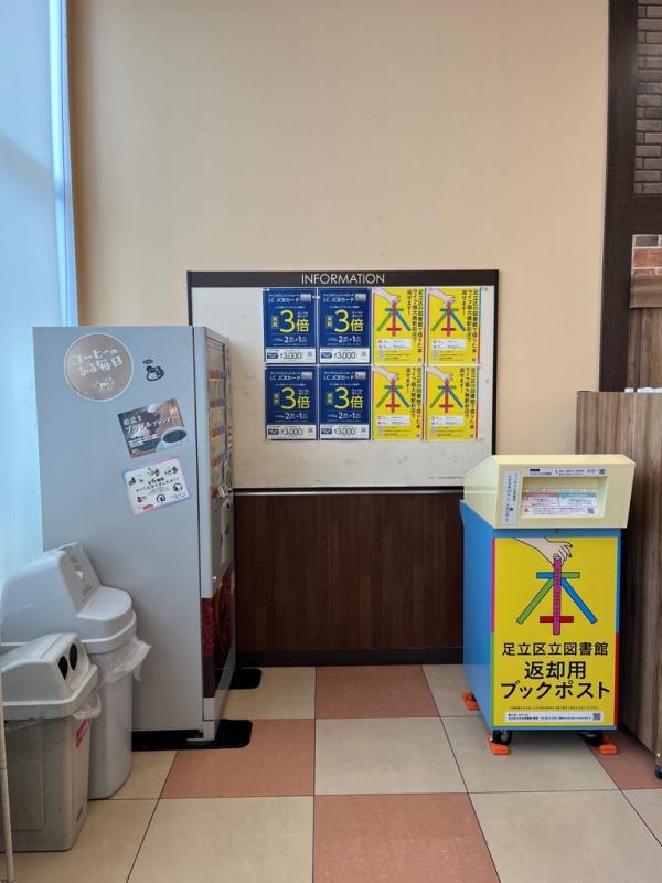 【ライフ扇大橋駅前店】ブックポスト