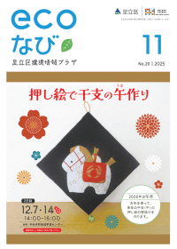 ecoなび2025年11月号表紙