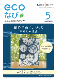 ecoなび2026年5月号表紙