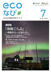 ecoなび2026年7月号表紙