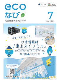 ecoなび2024年7月号表紙
