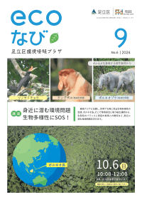 ecoなび2024年9月号表紙