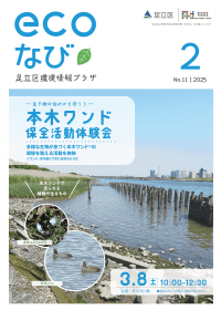 ecoなび2025年2月号表紙