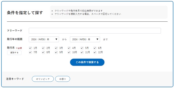 「検索機能」操作画面