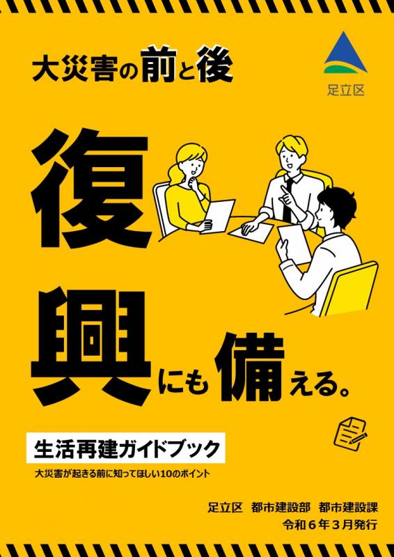 「生活再建ガイドブック」