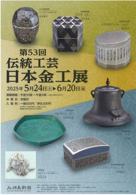 第53回金工展チラシ（表）