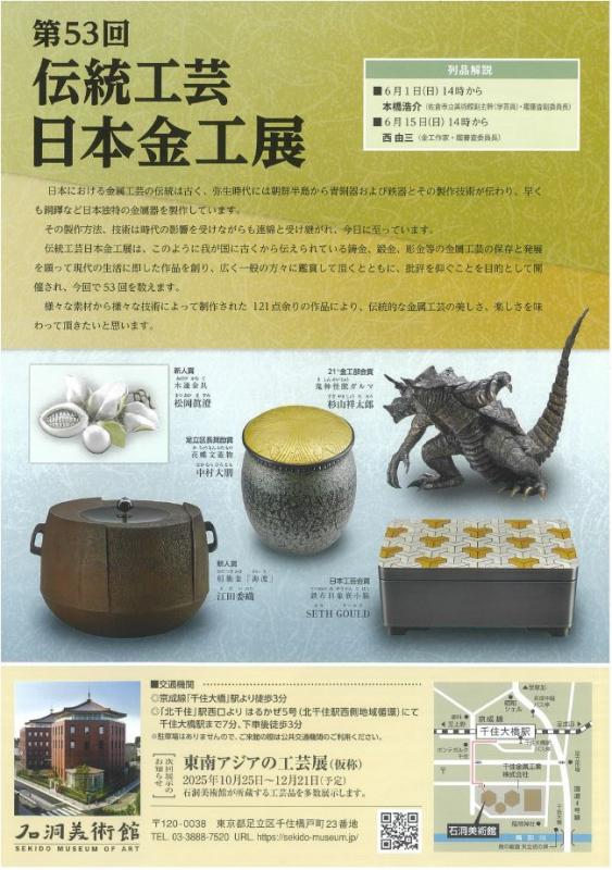 第53回金工展チラシ（裏）