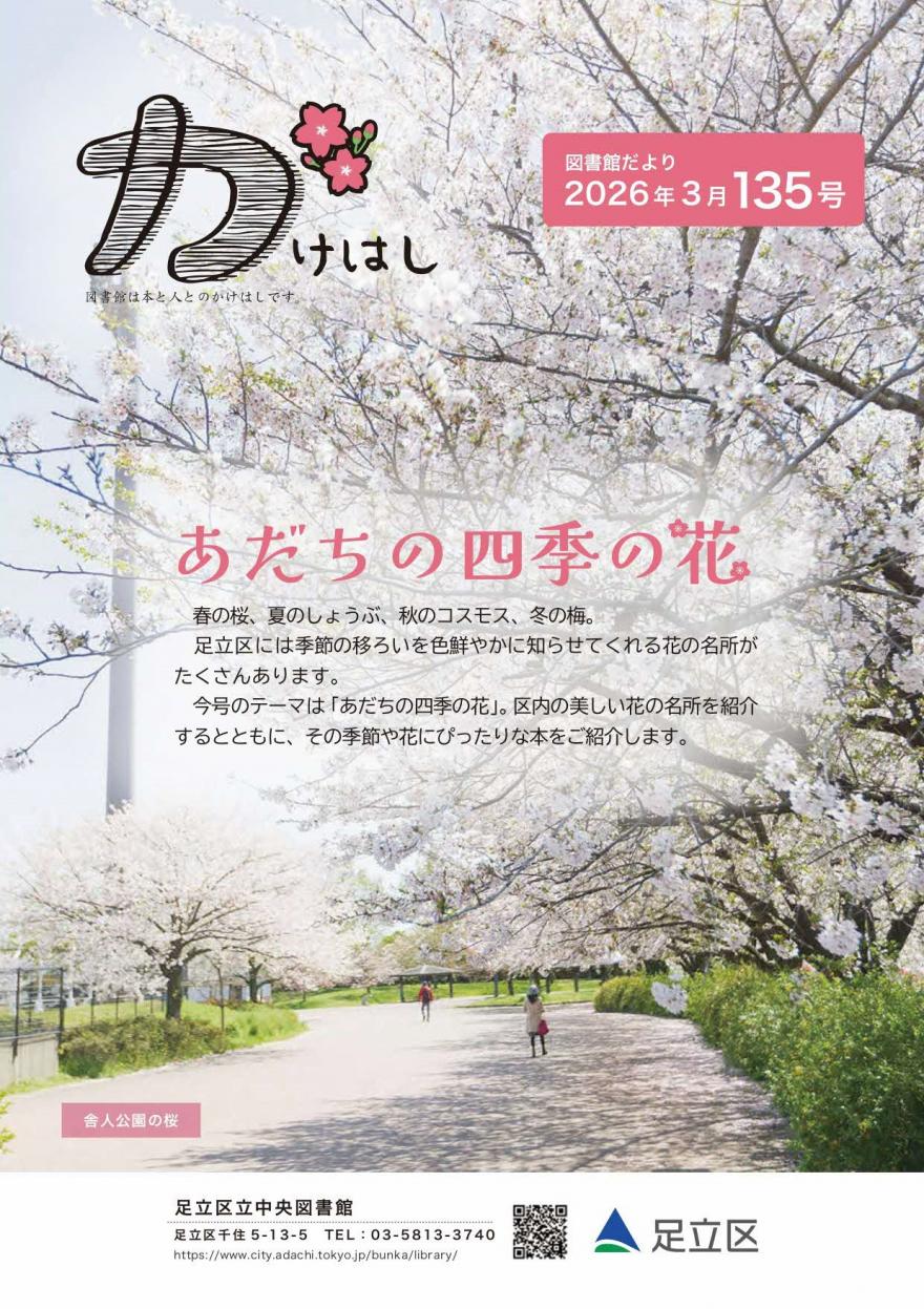かけはし135表紙