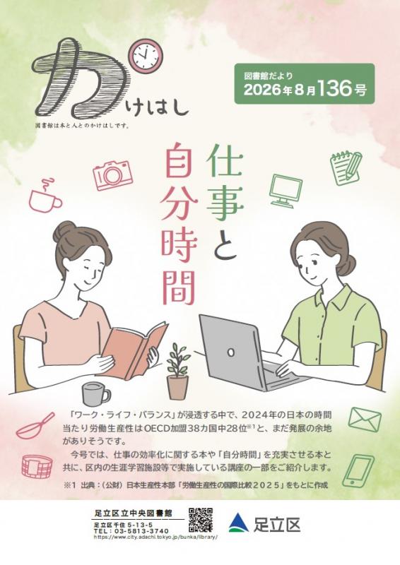 かけはし136