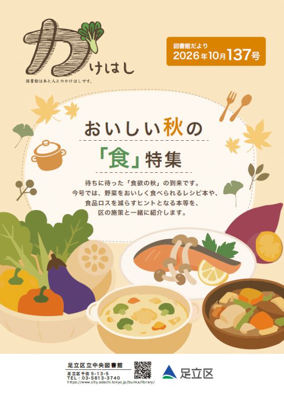 かけはし137
