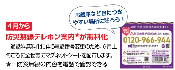 4月から防災無線テレホン案内が無料化