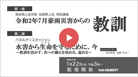 市長講演会動画のサムネイル