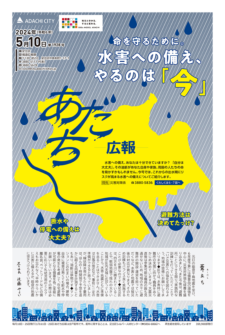 2024（令和6）年05月10日号