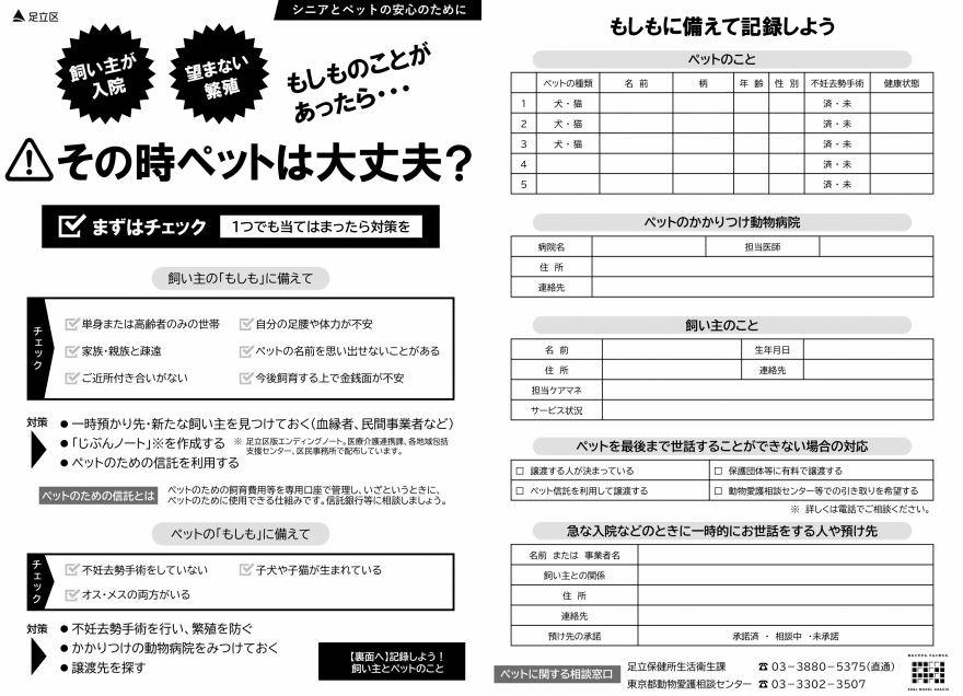 シニアとペットの安心チェックリスト