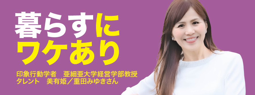 暮らすにワケあり