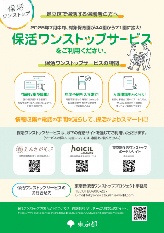 チラシ表