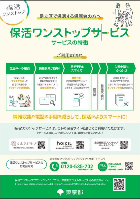 保活ワンストップサービス