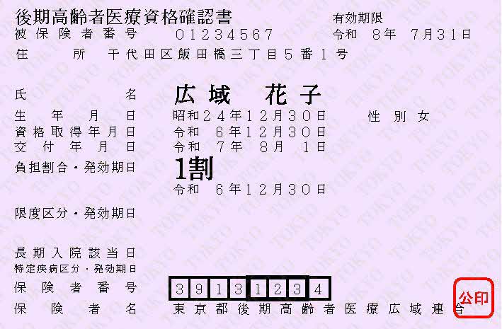 R7資格確認書（見本）