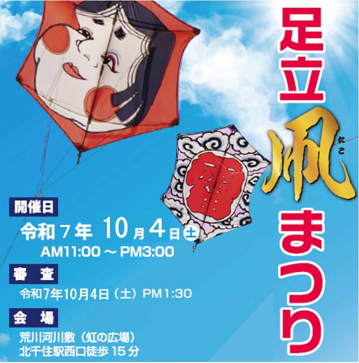 凧まつりチラシ