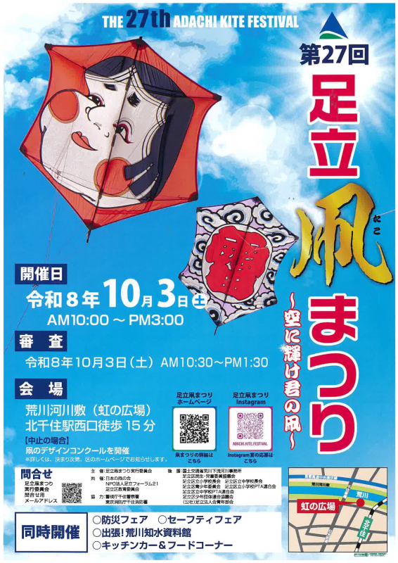 凧まつりポスター