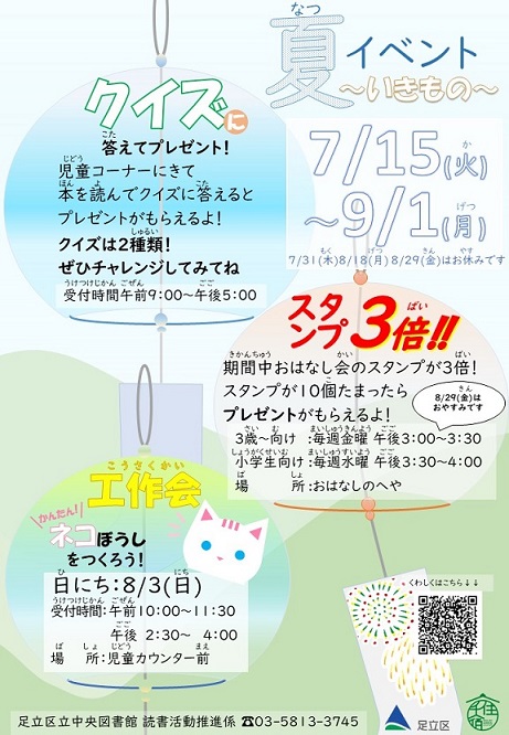 夏イベ2025