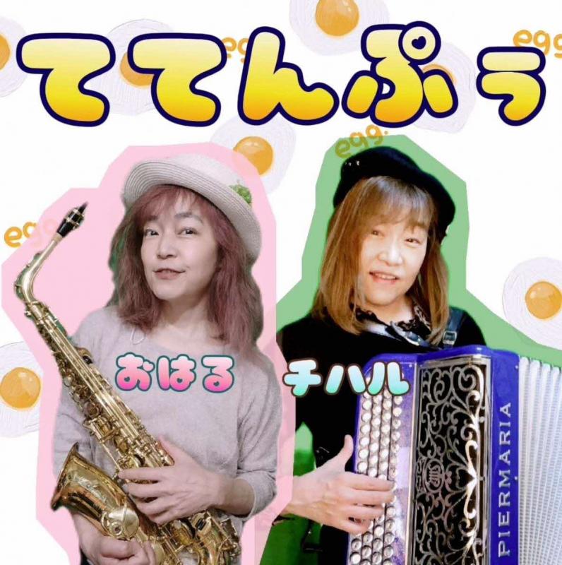 ててんぷぅ