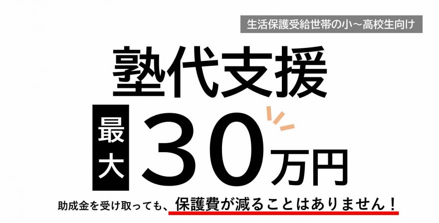 塾代チラシ