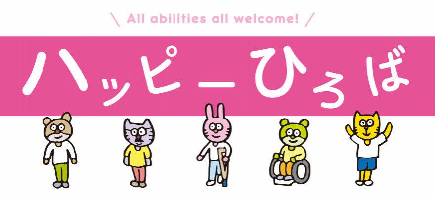 ハッピーひろば
